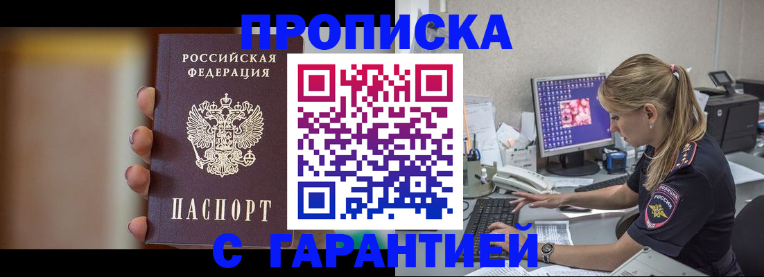 временная регистрация в квартире в Высоковске