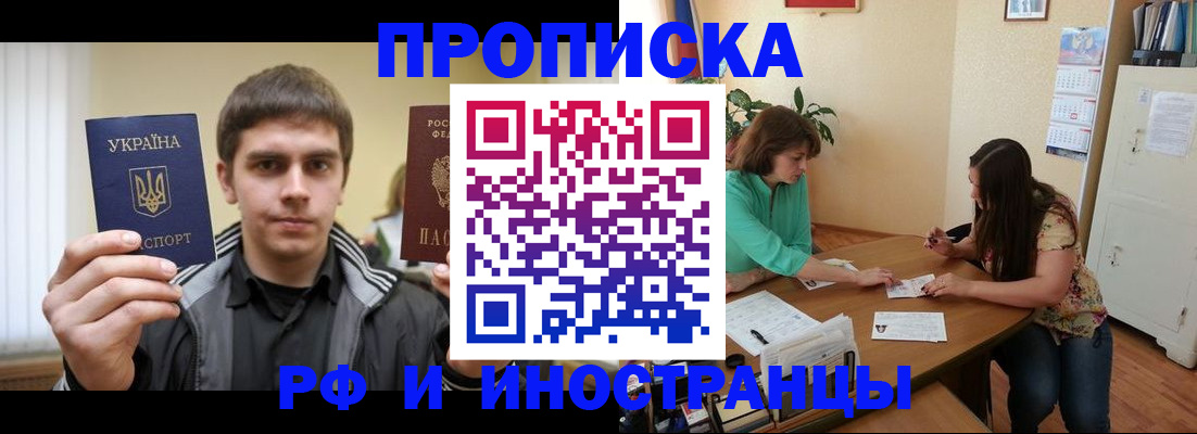 прописка от собственника в Высоковске