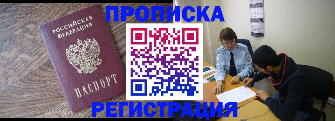 временная регистрация для школы в Высоковске