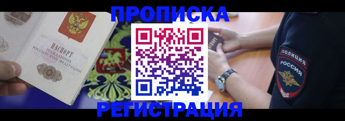 регистрация в Высоковске