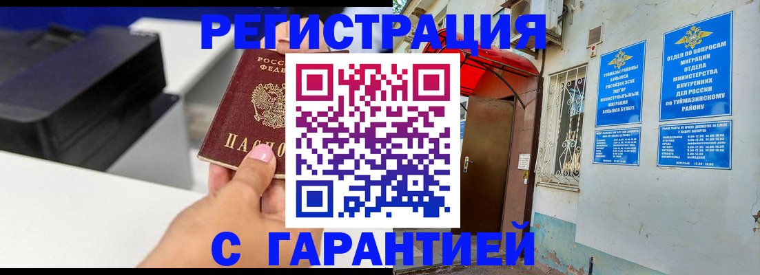 прописка от собственника в Высоковске